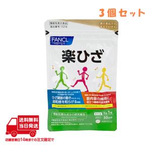 FANCL（ファンケル） 健骨サポート 機能性表示食品 90日分 サプリ