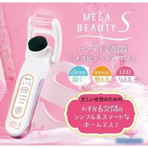 ナリス 化粧品　メガビューティS MEGA BEAUTY S　光エステ美顔器