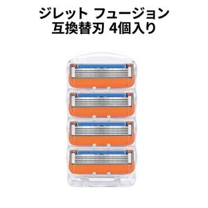 互換品ジレット 5枚刃 替刃 フュージョン 4個入り プログライド 髭剃り替刃 カミソリ 替え刃 Gillette Fusion かみそり 剃刀 ヘ