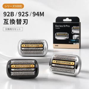 BRAUN（ブラウン） 純正品 替刃 96M シリーズ9 マットシルバー 網刃