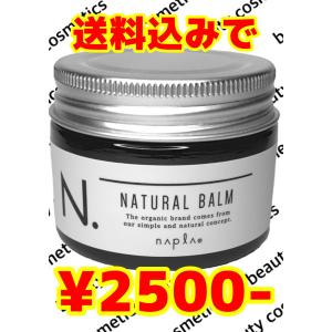 ナプラ N. ナチュラルバーム ４５g　