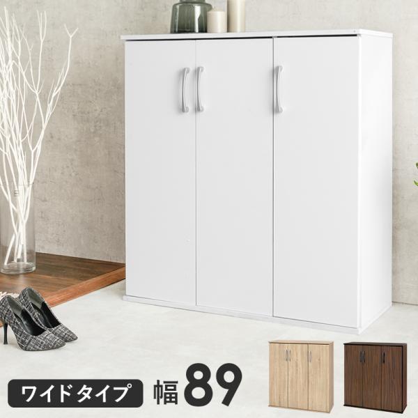 シューズラック 幅89 奥行37 高さ95cm 玄関収納 収納家具 靴箱 下駄箱 靴 シューズボック...