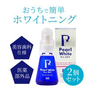 ホワイトニング セルフ 歯磨き粉 薬用パールホワイト プロEXプラス 30ml 2個セット 液体歯磨...