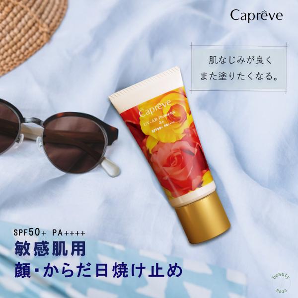 日焼け止め クリーム 紫外線対策 カプレーブ UV-ABプロテクター4+ 60g SPF50+ PA...