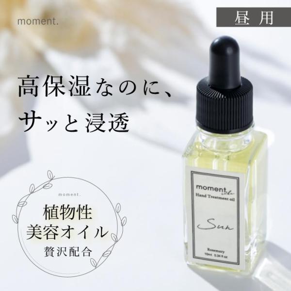 ネイルオイル 昼用 moment. Hand Treatment oil SUN 浸透感 保湿 乾燥...