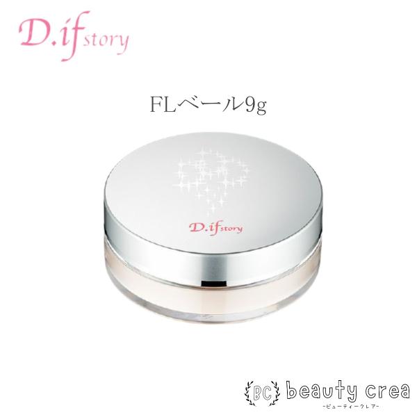 ルースパウダー フェイスパウダー D.ifstory ディフストーリー  FLベール 9g 美肌 真...