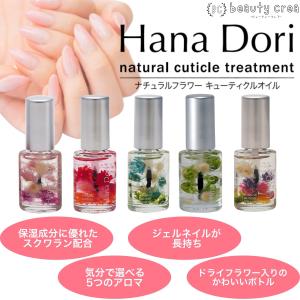 ネイルオイル オイル ネイルケア 爪 花通り Hana Dori 7ml ネイル ケア セラム 甘皮 美容液 補修 保護 ネイルケア キューティクル 爪美容液正規品