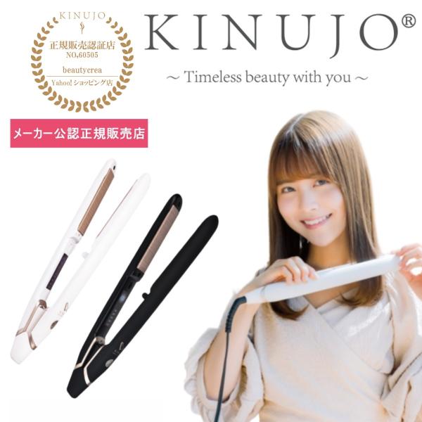 ヘアアイロン ストレートアイロン 絹女 キヌージョ KINUJO W worldwide model...