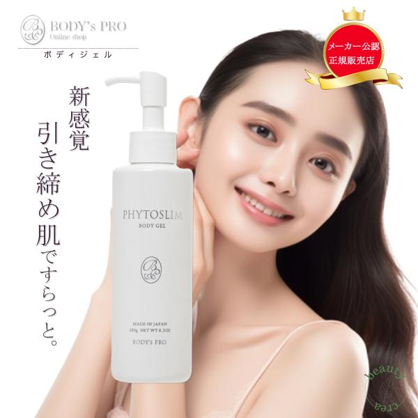 スリムジェル オディジェル PHYTOSLIM フィトスリム スリミングジェル 180g キャビテー...