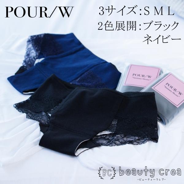 POUR/W ポール Sanitary Shorts サニタリーショーツ 1枚 ブラック ネイビー ...