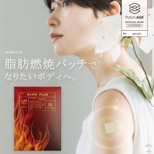 パッチエイジ Patch AGE 貼る バーン バーンプラス 30枚入り 30日分