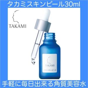 TAKAMI タカミスキンピール 30ml 角質美容水 国内正規品 角質ケア 美容液 ザラつき 透明感