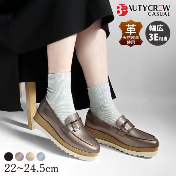 BEAUTYCREW CASUAL 厚底 ローファー レディース ウッド調ヒール ブラック 白 黒 ...