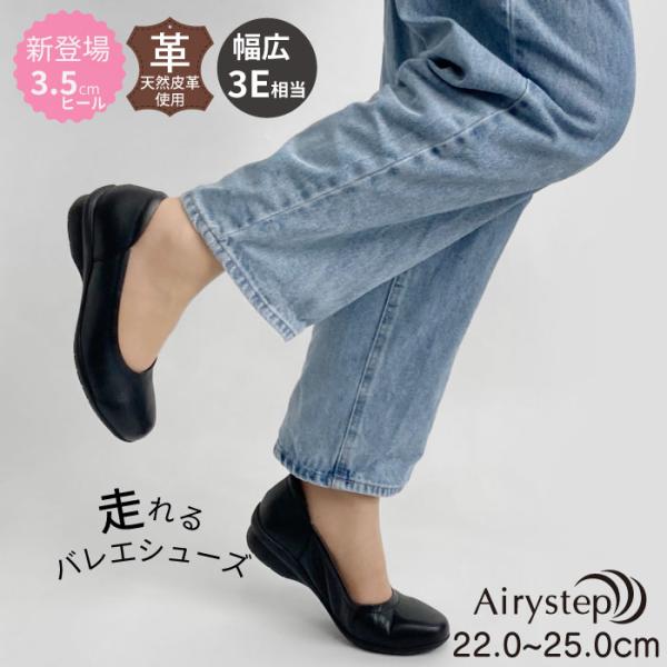 Airystep エアリーステップ レディース バレエシューズ フラット ぺたんこ パンプス 幅広 ...