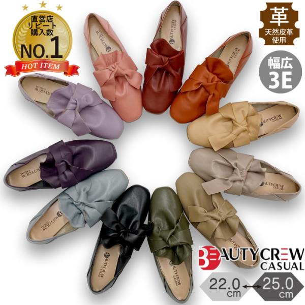 BEAUTYCREW CASUAL ローヒール フラットシューズ らく 歩きやすい 走れる ぺたんこ...