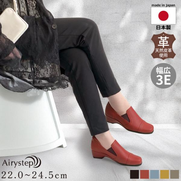 Airystep エアリーステップ シューズ レディース レザー 歩きやすい ワイズ 幅広 3E 3...