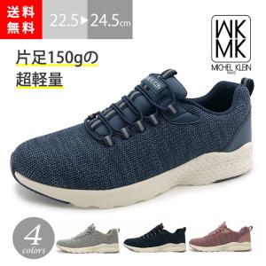 【サイズ交換 送料無料】レディース スニーカー 軽量 ウォーキング スポーツ 運動靴   通気性 MICHEL KLEIN (ミッシェルクラン)  25-215 あすつく対応