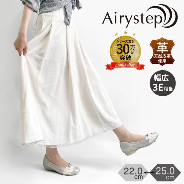 【30％OFF】 Airystep エアリーステップ フラット レディース レザー バレエシューズ ...