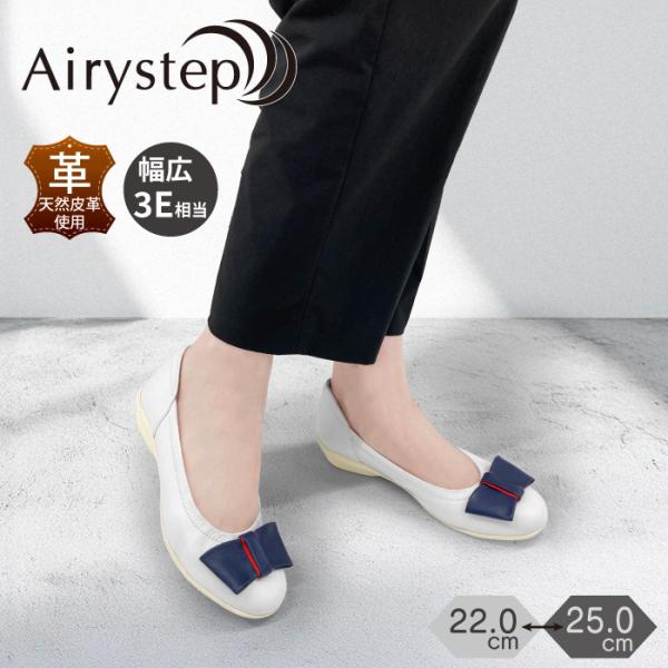 【30％OFF】 Airystep エアリーステップ フラット レディース レザー ぺたんこ バレエ...