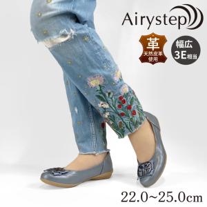 【30％OFF】 Airystep バレエ シューズ パンプス ローヒール 歩きやすい 痛くない フラット 本革エアリーステップ 59-6360