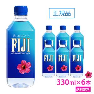 FIJI Water フィジー ウォーター 330ml 6本セット フィジーウォーター ミネラルウォーター 正規品販売店　天然水 無添加　シリカ水 シリカ｜beautydelight