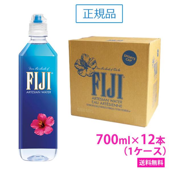 FIJI Water フィジー ウォーター 700ml 12本 フィジーミネラルウォーター 正規品販...