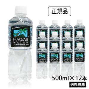 ハワイウォーター 500ml×12本 送料無料 ナチュラルウォーター ペットボトル Hawaii water  海外 ハワイ