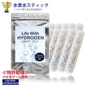 水素水 スティック 3本セット Life With HYDROGEN スティック水素