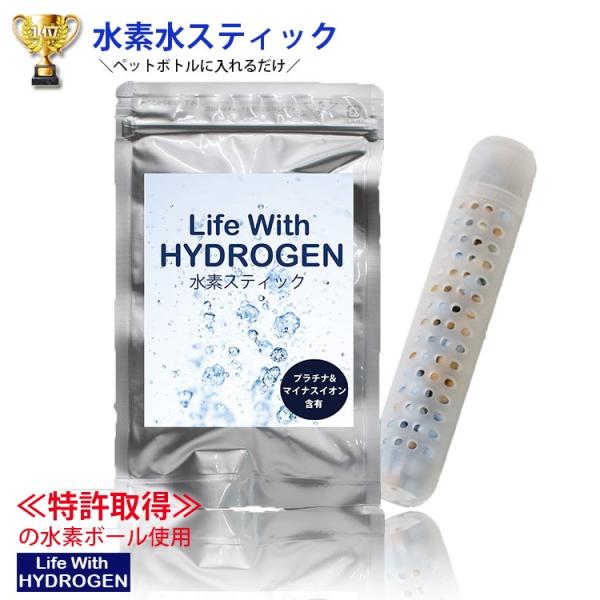 水素水 スティック 1本 Life With HYDROGEN〜 スティック水素 水素水生成 スティ...
