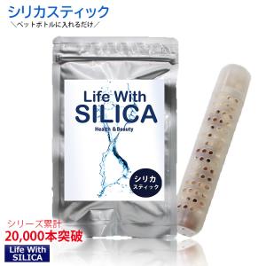 シリカスティック お試し1本 Life With SILICA シリカ水 スティック ペットボトル ケイ素 珪素