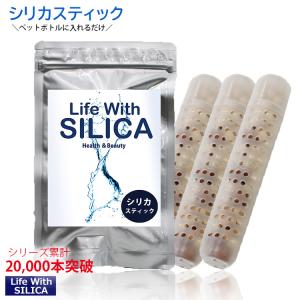 シリカスティック お買い得 ３本セット Life With SILICA シリカ水 スティック ペットボトル ケイ素 珪素 シリカウォーター シリカ水｜beautydelight