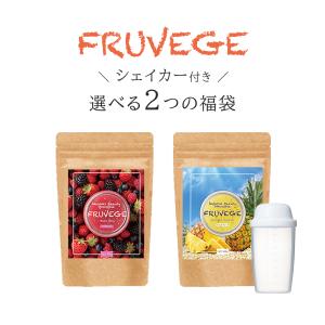 選べる2つの福袋 2袋セット シェイカー付き フルベジ スムージー チアシード配合 300g×2袋 約100杯分 置き換え ダイエット食品 スーパーフード