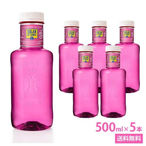 ソランデカブラス 500ml PET 5本セット ピンクボトル ソラン・デ・カブラス SOLAN D...