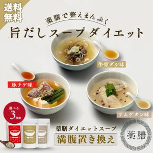 スープダイエット ダイエット 置き換え クレンズ