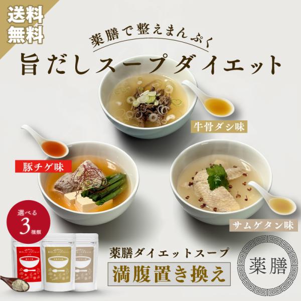 スープダイエット ダイエット 置き換え クレンズ 満腹感 低カロリー 薬膳 漢方 スープ 食物繊維 ...