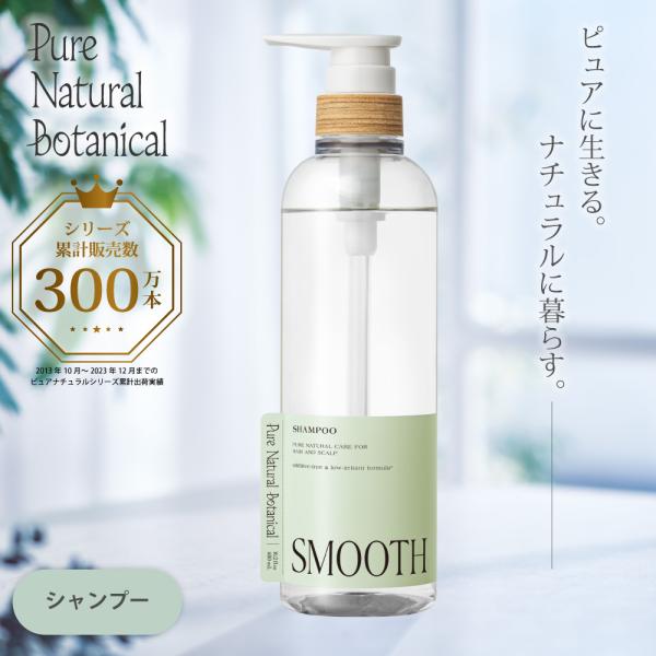 シャンプー 頭皮ケア スカルプ サロンメーカー開発 さらさら ピュアナチュラルボタニカル スムースケ...