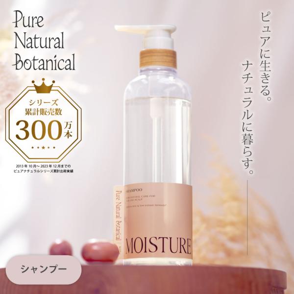 シャンプー 頭皮ケア スカルプ サロンメーカー開発 しっとり ピュアナチュラルボタニカル モイストリ...