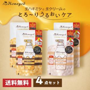 【公式】ハニーチェ クリーミーハニー シャンプー＆トリートリートメント つめかえ ペアセット(各2個)｜ヘアケア ダメージケア サロン品質 はちみつ 送料無料