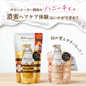 【公式】ハニーチェ クリーミーハニー シャンプ...の詳細画像3