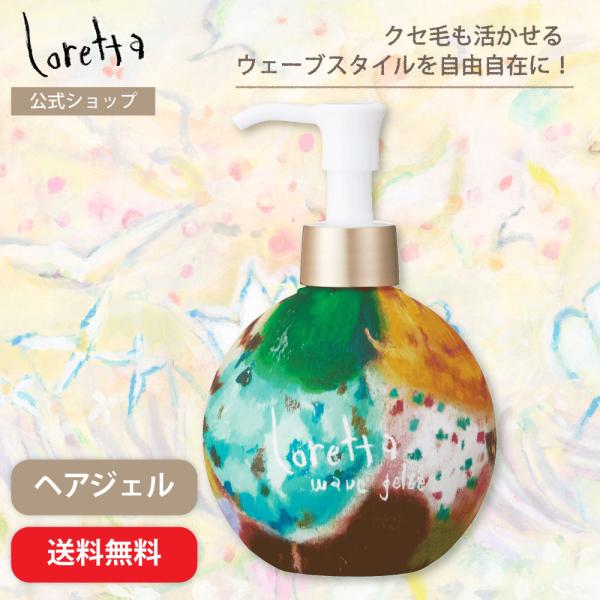 【公式】ロレッタ ウェーブジュレ | ローズの香り ヘアワックス ヘアケア スタイリング剤 スタイリ...