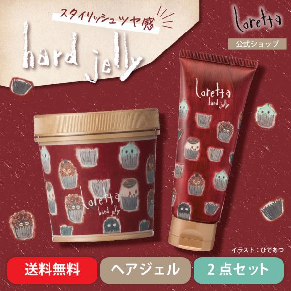 【公式】ロレッタ ハードゼリー ジャータイプ&amp;チューブタイプ セット | ローズの香り ヘアケア ス...