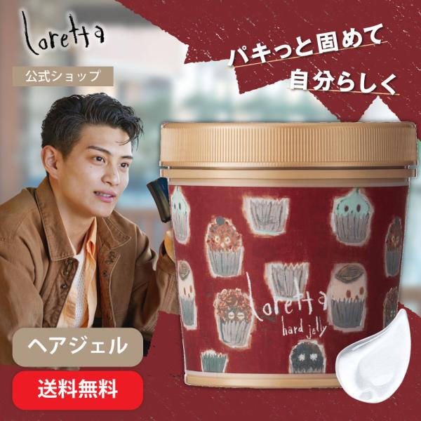 【公式】ロレッタ ハードゼリー | ローズの香り ヘアワックス ヘアケア スタイリング剤 スタイリン...