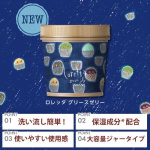 【公式】ロレッタ グリースゼリー | ローズの...の詳細画像5