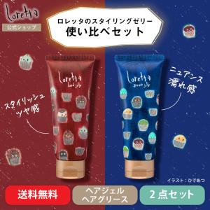 送料無料》ハードゼリー 300g サロン専売品【ロレッタ loretta