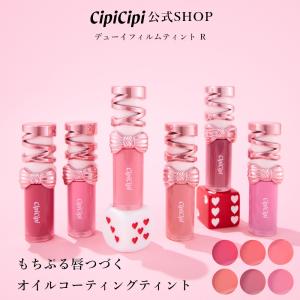 シピシピ 公式 CipiCipi デューイフィルムティント 爆買