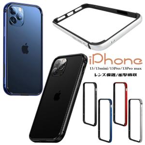 iphone14 plus  14Pro Max 13 mini pro max ケース 背面型 アルミ バンパー シンプル おしゃれ かっこいい 耐衝撃 全面保護 アイフォン 携帯カバー