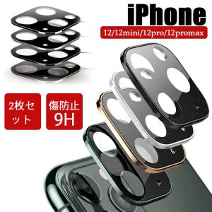 iPhone12 mini pro max 強化ガラス カメラ保護フィルム アイフォン 12 ミニ プロ マックス 硬度9H 3D 耐衝撃 自動吸着 飛散防止 レンズ保護ケース