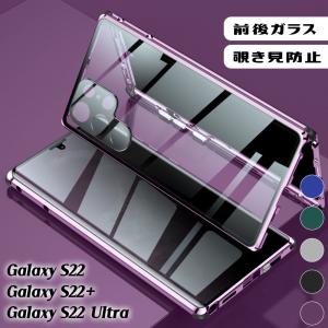 スマホケース Galaxy S23 S22 S21 S20 PLUS + Note 20 Ultraケース液晶ガラスカバー 磁力吸着 覗き見防止 レンズフィルム 強化ガラス アルミ合金 バンパー