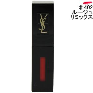 YVES SAINT LAURENT イヴサンローラン ルージュ ピュールクチュール ヴェルニ ヴィニルクリーム #402 ルージュリミックス 5.5ml