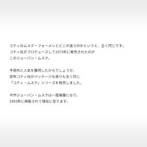 並行輸入品 (在庫限り) ジョーバン ムスク ...の詳細画像2